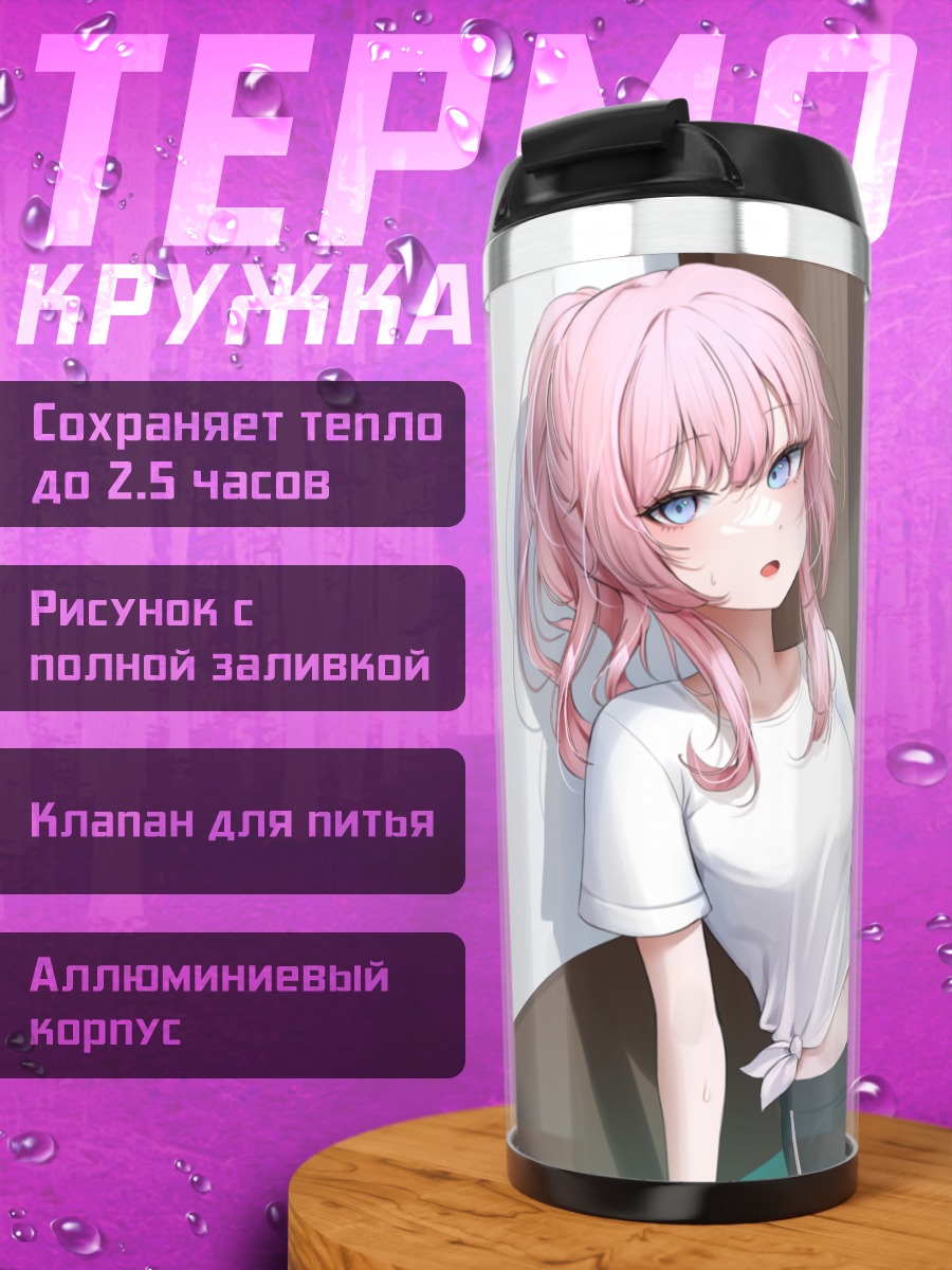 Термокружка Девушка с розовыми волосами