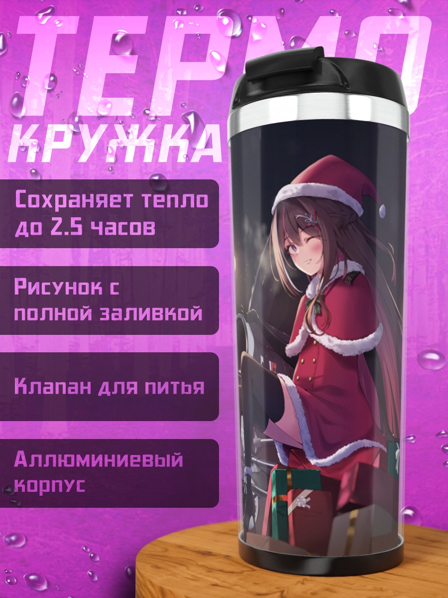 Термокружка Аzki в Санте