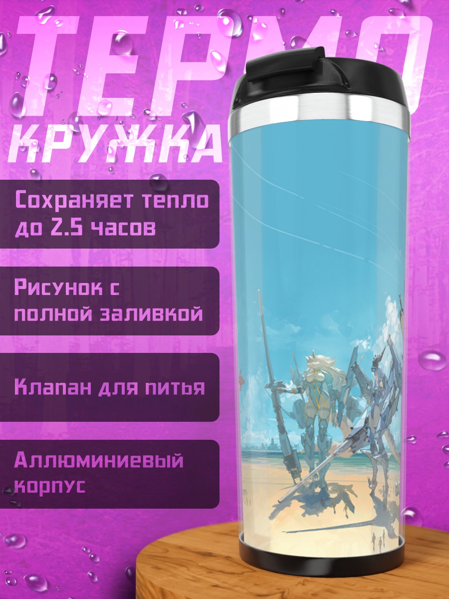 Термокружка Битва на пляже