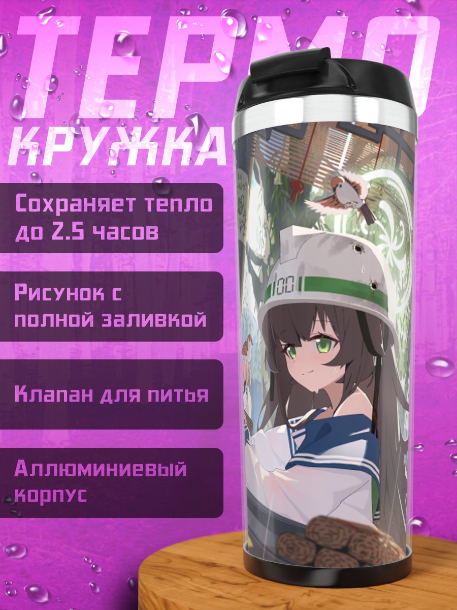Термокружка Мина Коноэ в школе