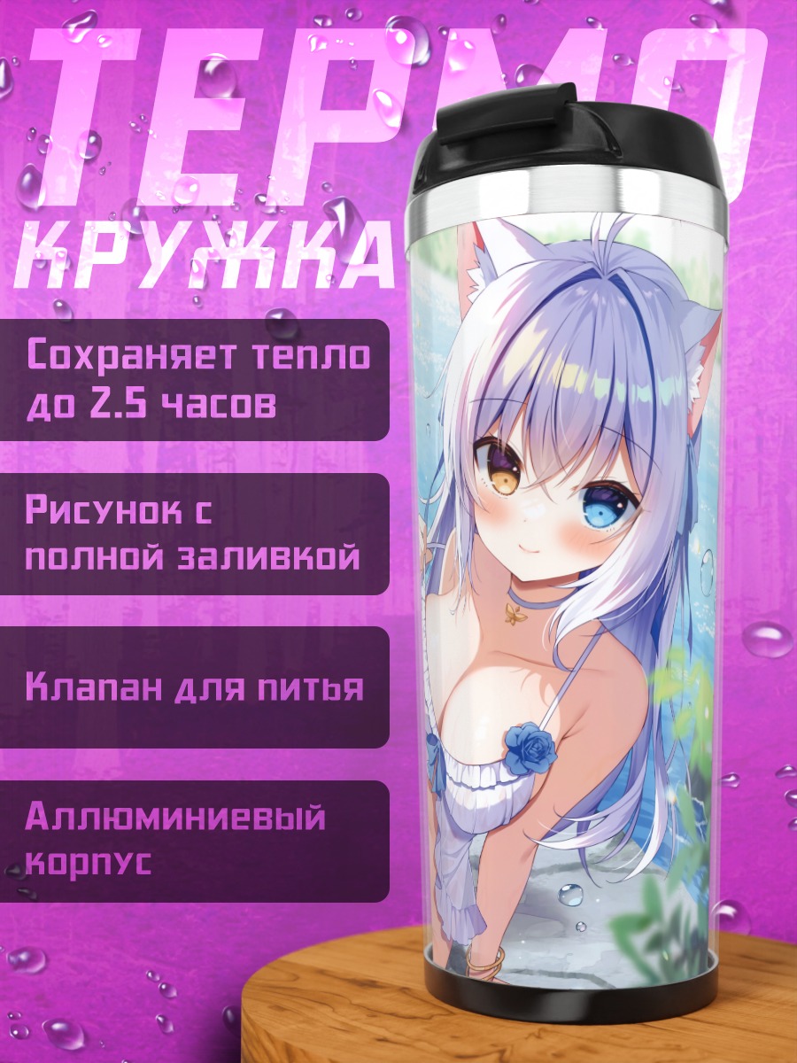 Термокружка Айна Рив на пляже