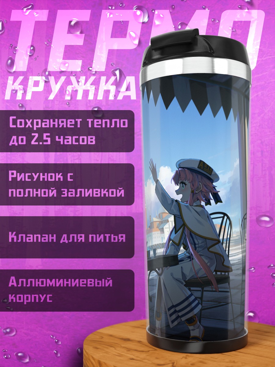 Термокружка Ария в Венеции