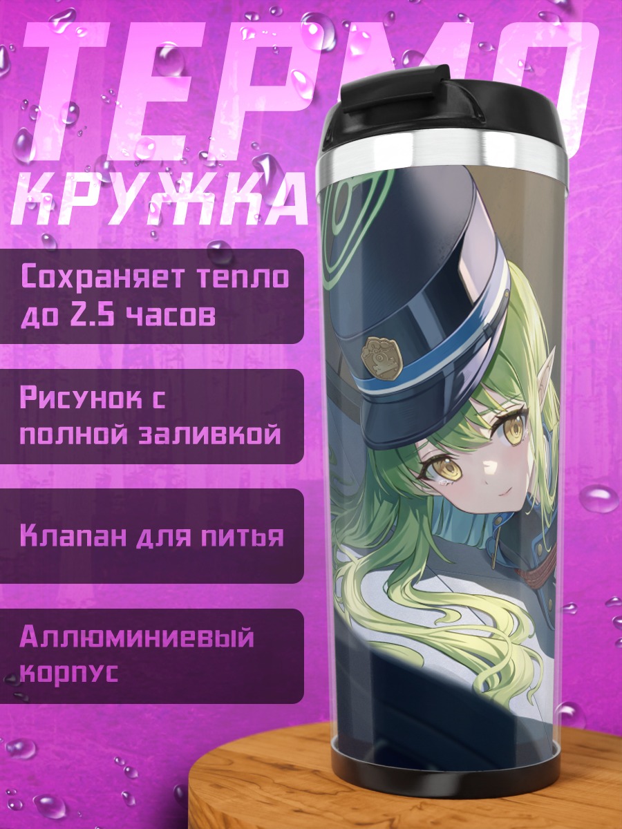 Термокружка Хикари Тачибана в путах
