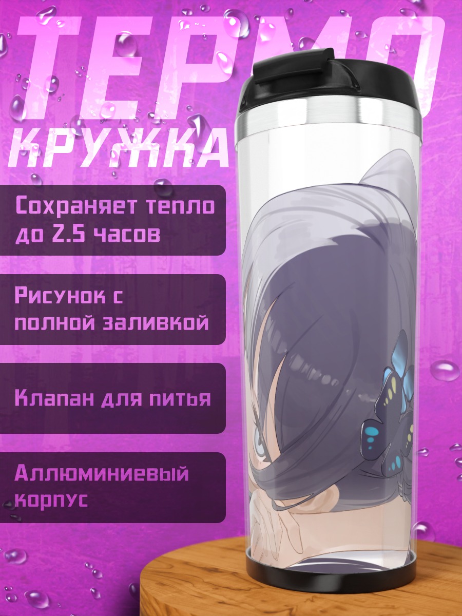 Термокружка Кисаки Рюгэ в отдыхе