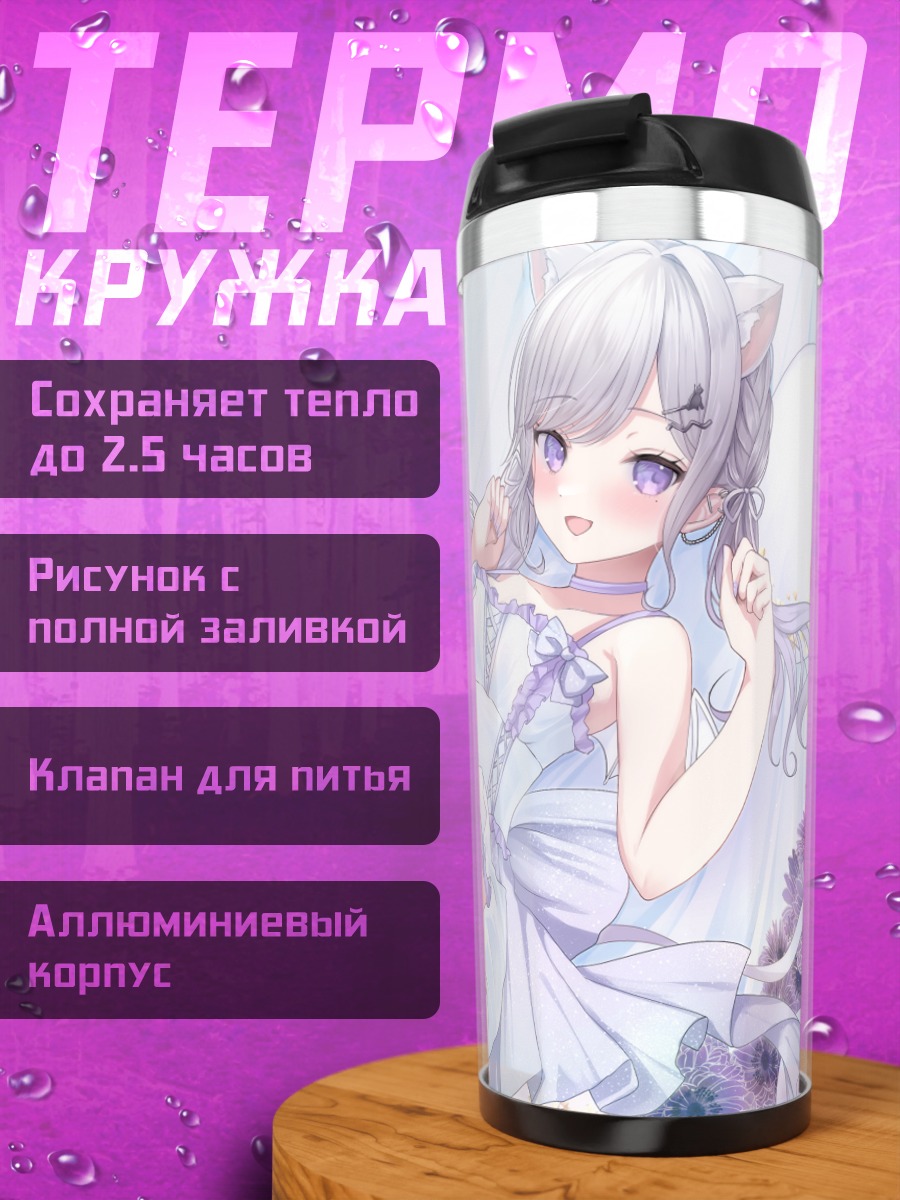 Термокружка Русифу Даси в платье