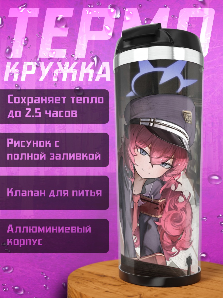 Термокружка Ироха Нацумэ в комнате