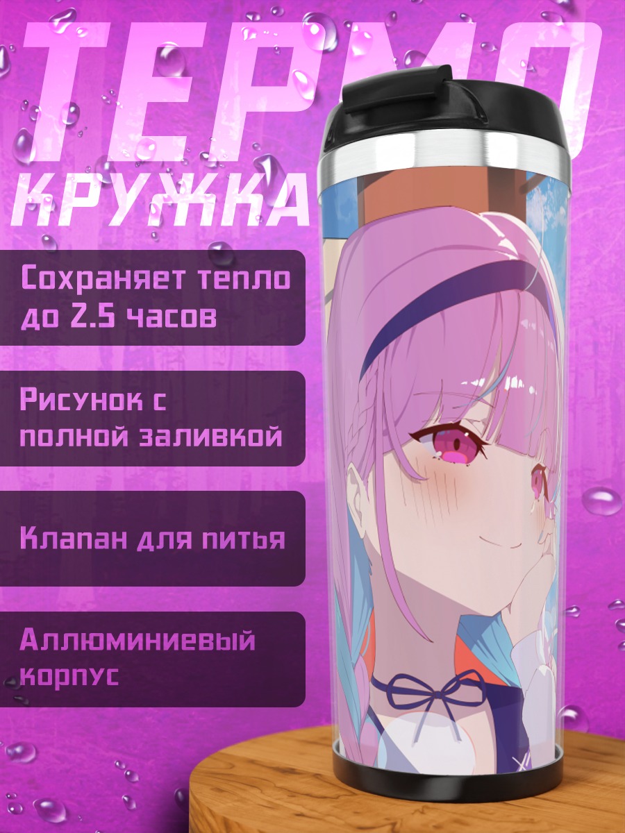 Термокружка Минато Аква на отдыхе