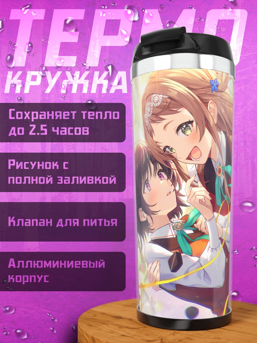 Термокружка Девушки с фруктами