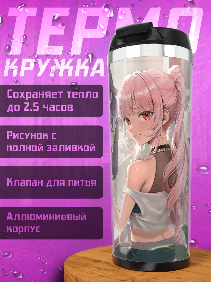 Термокружка Мори Каллиопе и подруги
