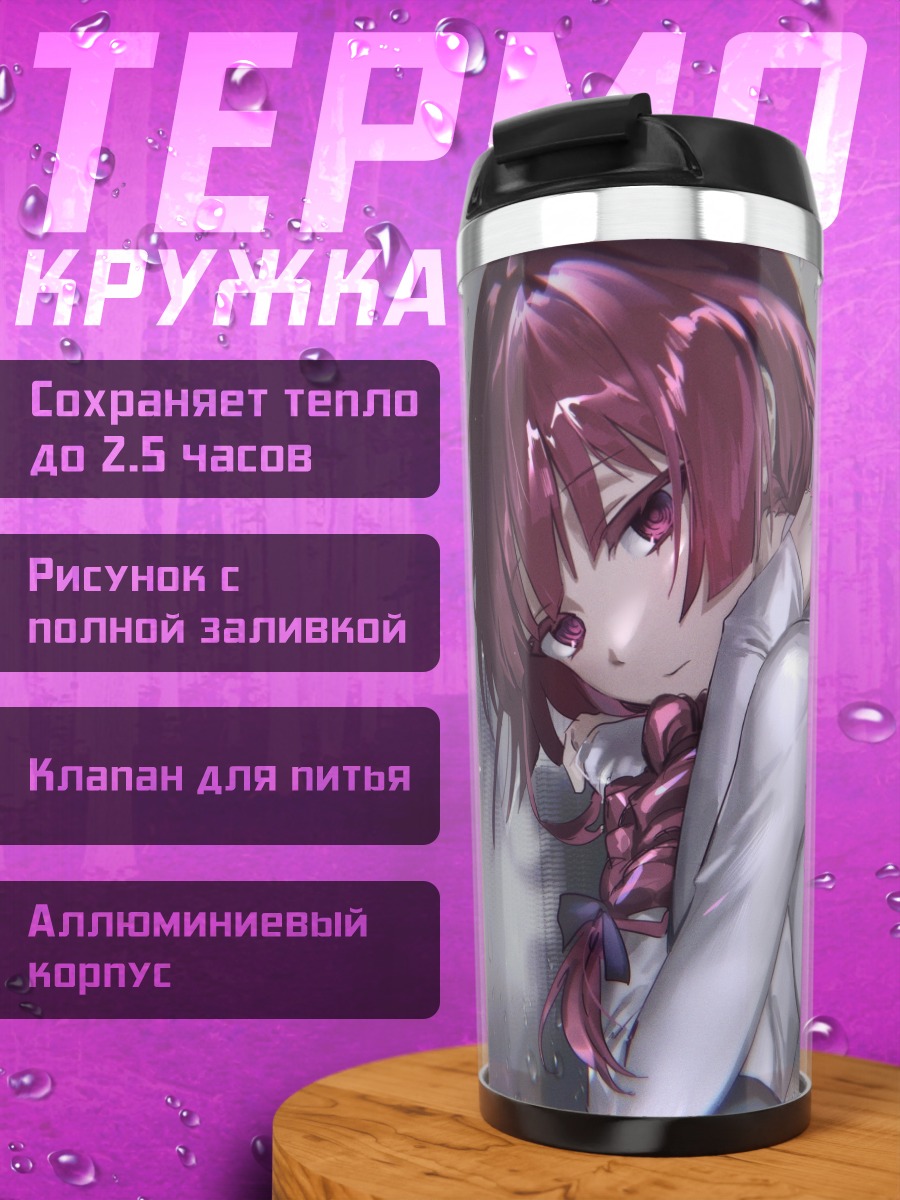 Термокружка Кикури Хирои в дожде
