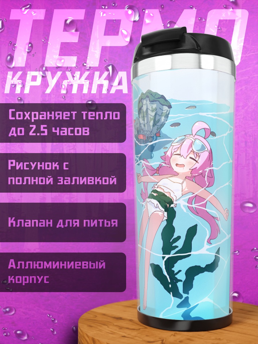Термокружка Хошинаши Хошино в воде