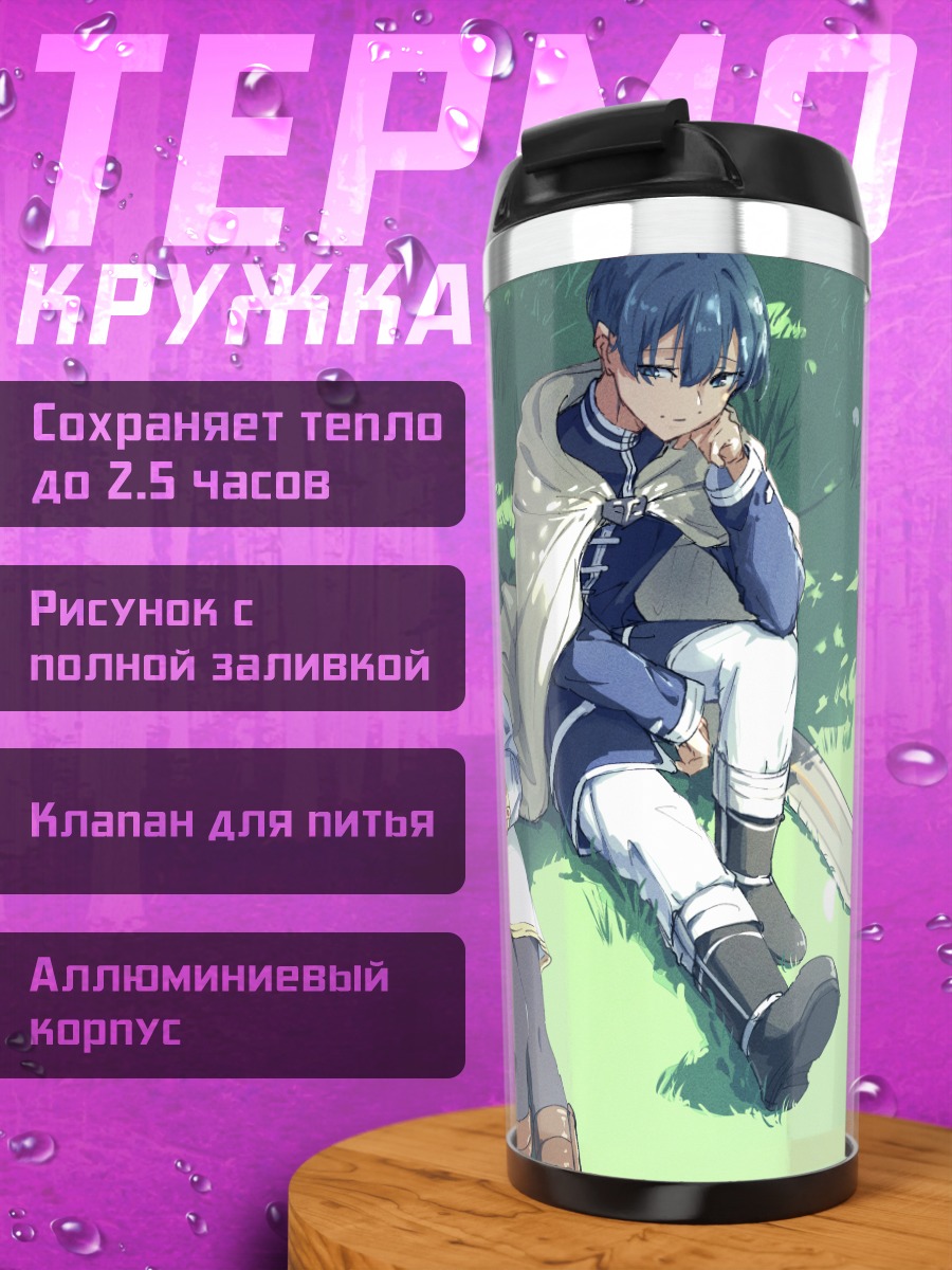 Термокружка Фрирен и Химмель