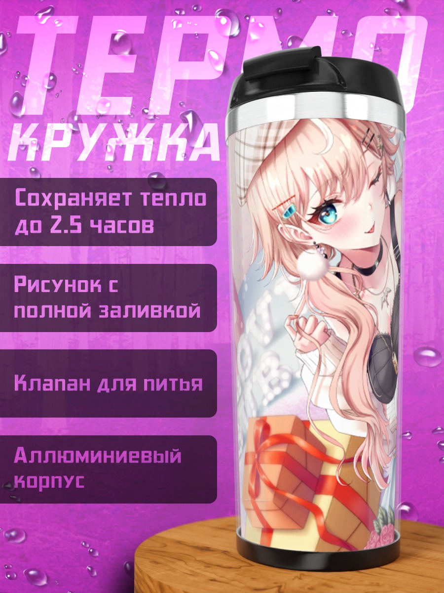 Термокружка Цубаме Нацуки с подарками