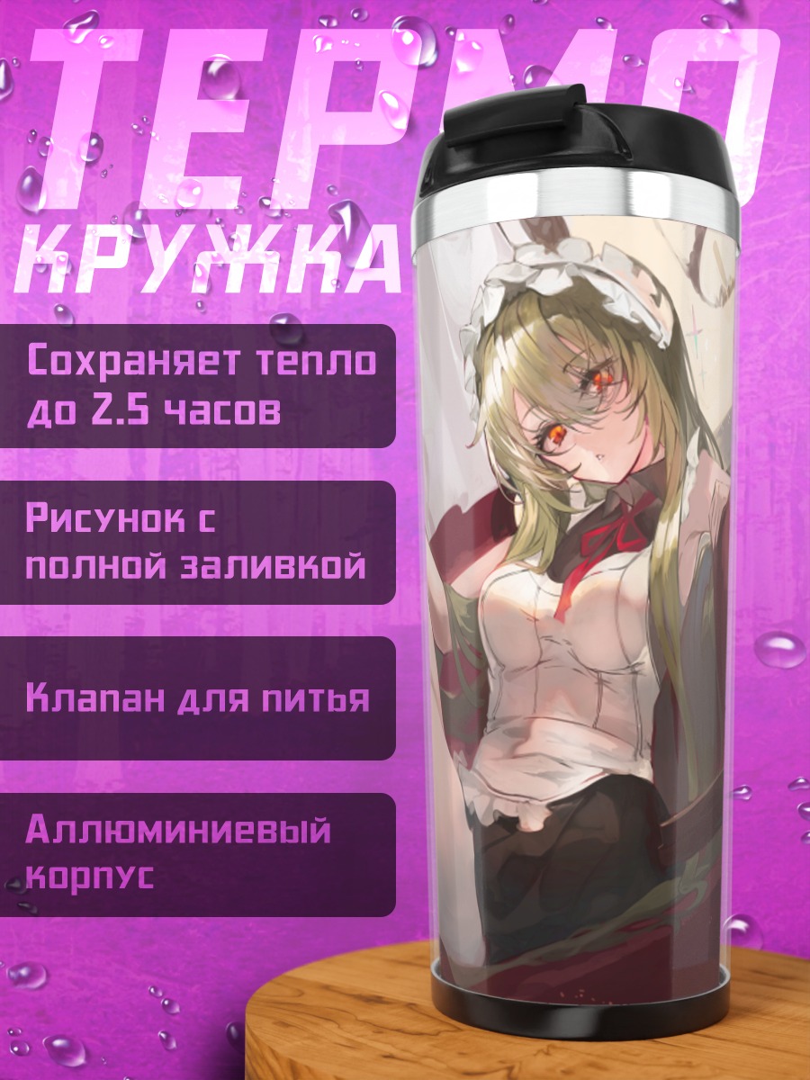 Термокружка Горничная с розами