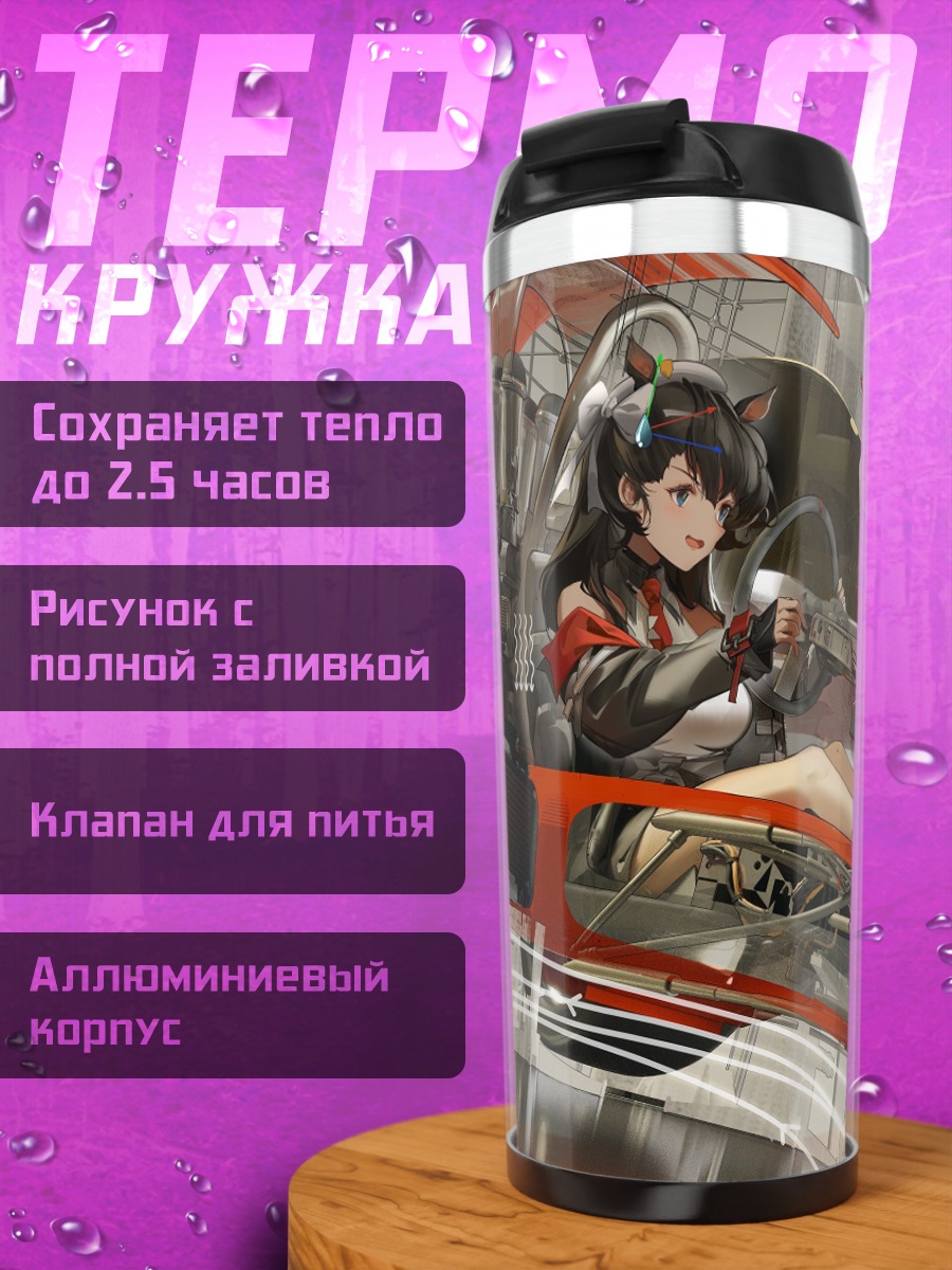 Термокружка Девушка-гонщица в болиде