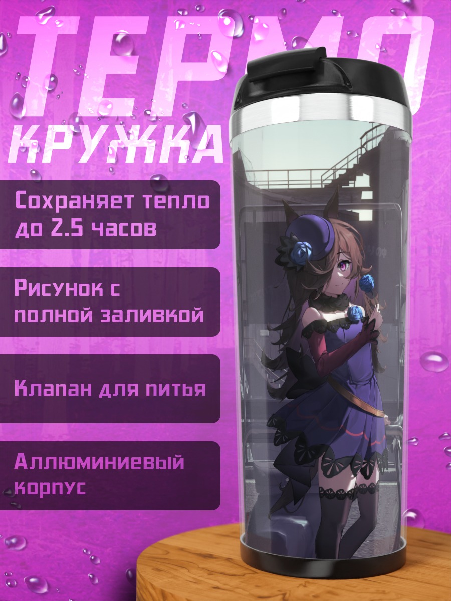 Термокружка Райс Шауэр в городе