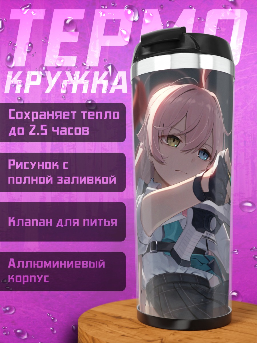 Термокружка Хошино Таканаши с винтовкой
