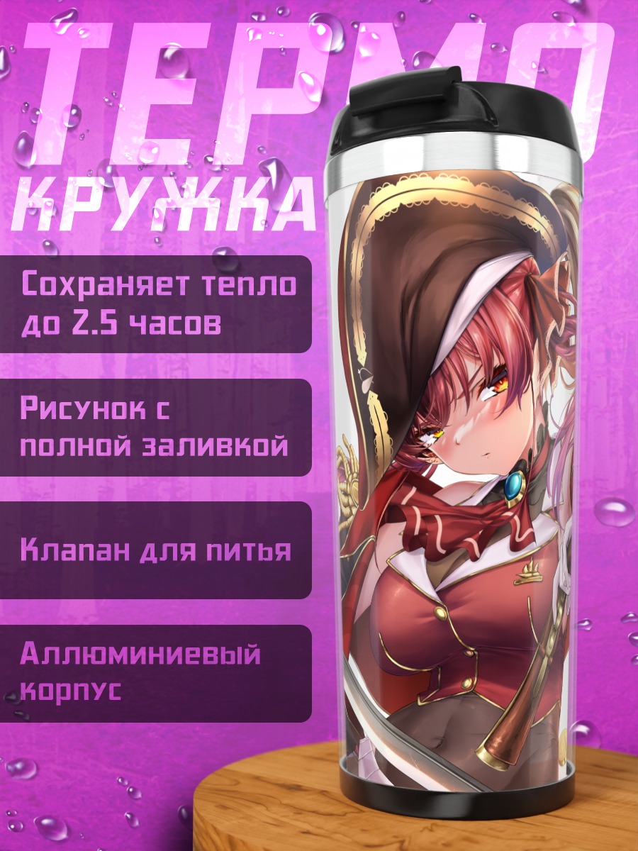 Термокружка Хошо Хосино Марине