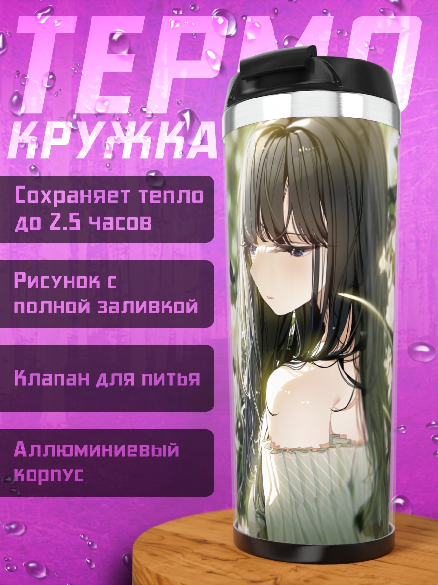 Термокружка Девушка в цветах