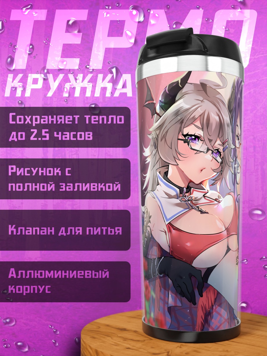 Термокружка Аруна Ривер в белье