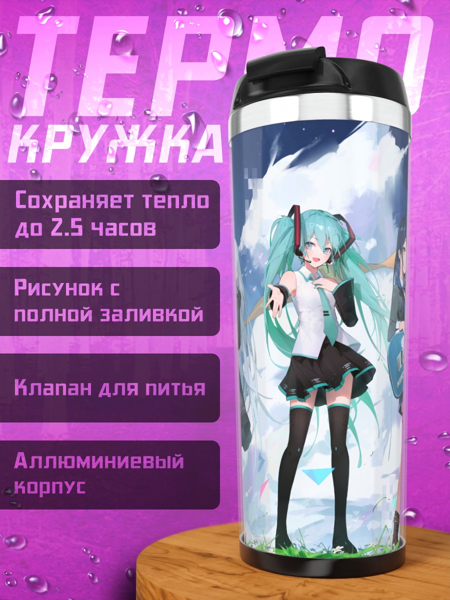 Термокружка Мику Хацунэ и группа