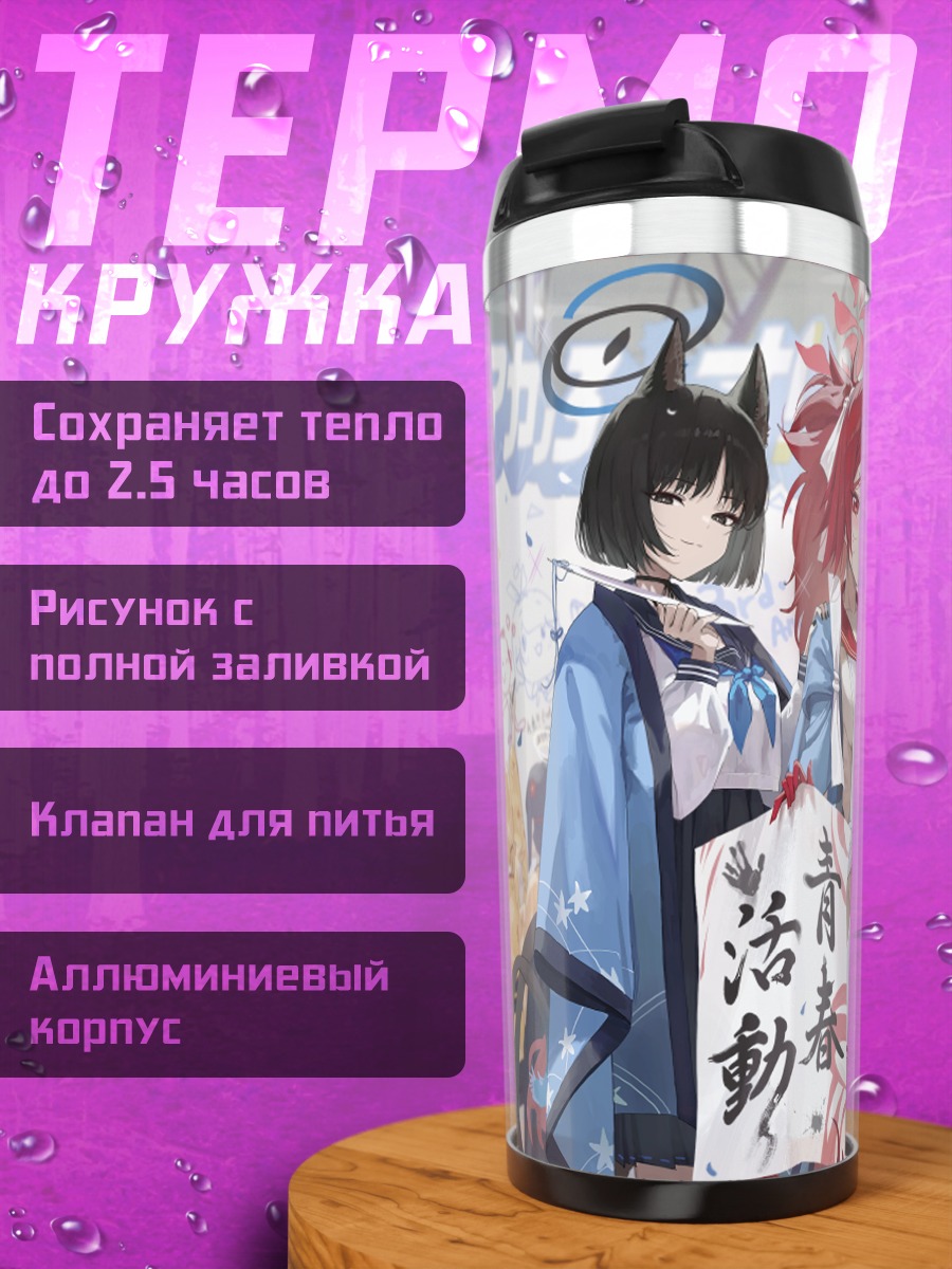 Термокружка Ренге и подруги