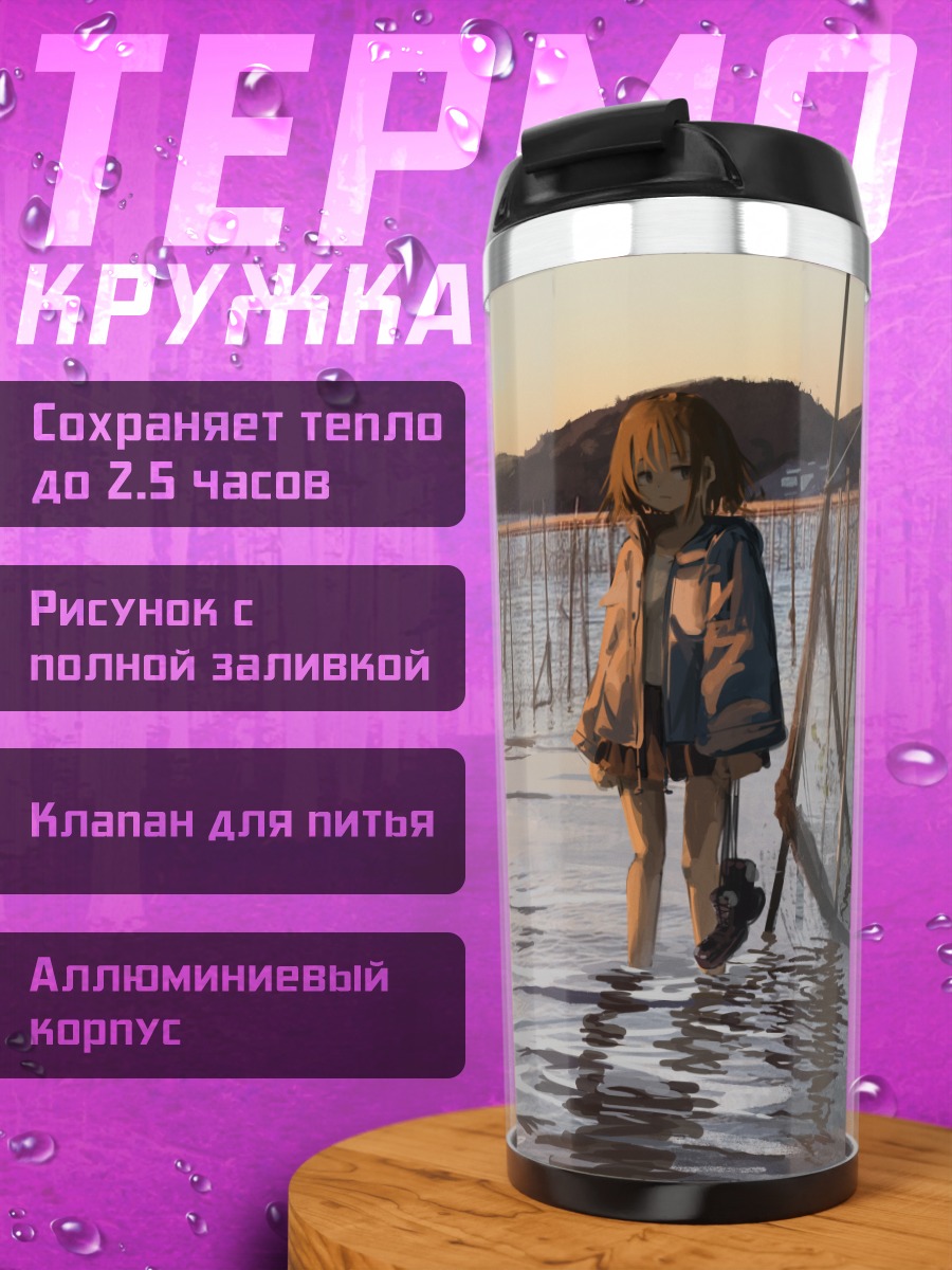 Термокружка Девушка на закате