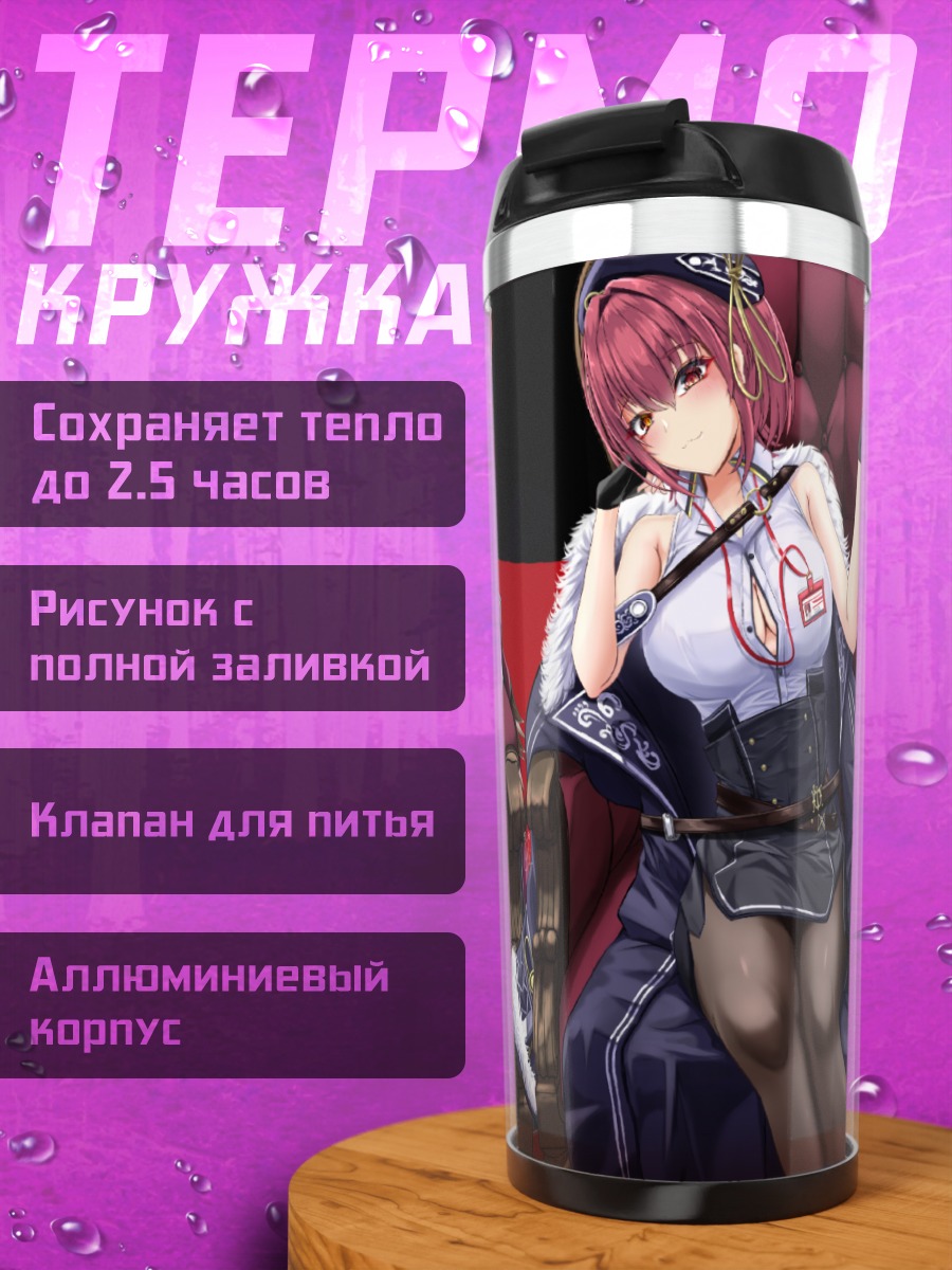 Термокружка Хошо Марин и Луи