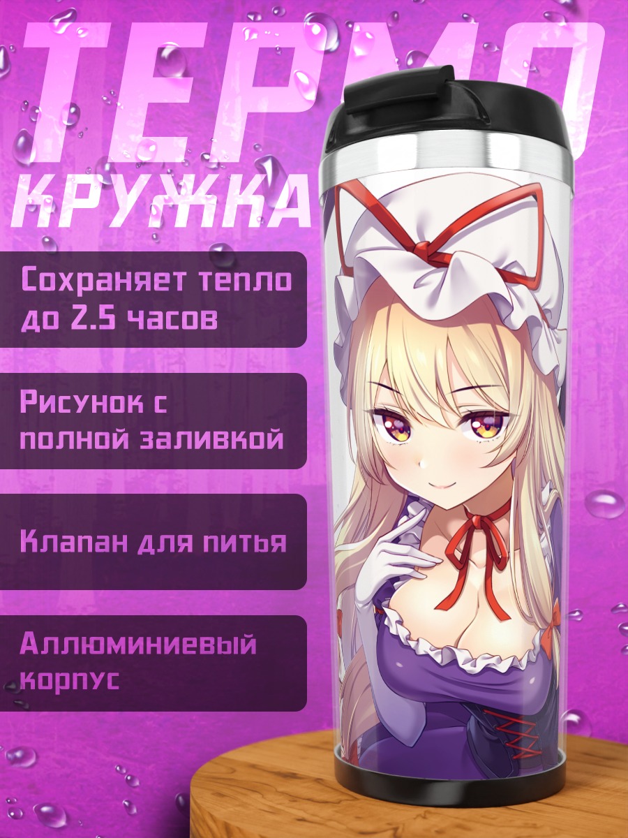Термокружка Юкари Якумо в платье