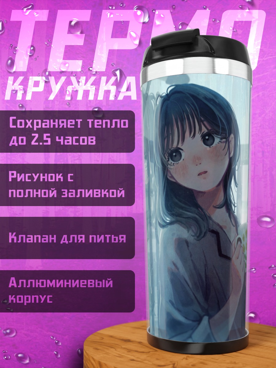 Термокружка Девушка в дождь