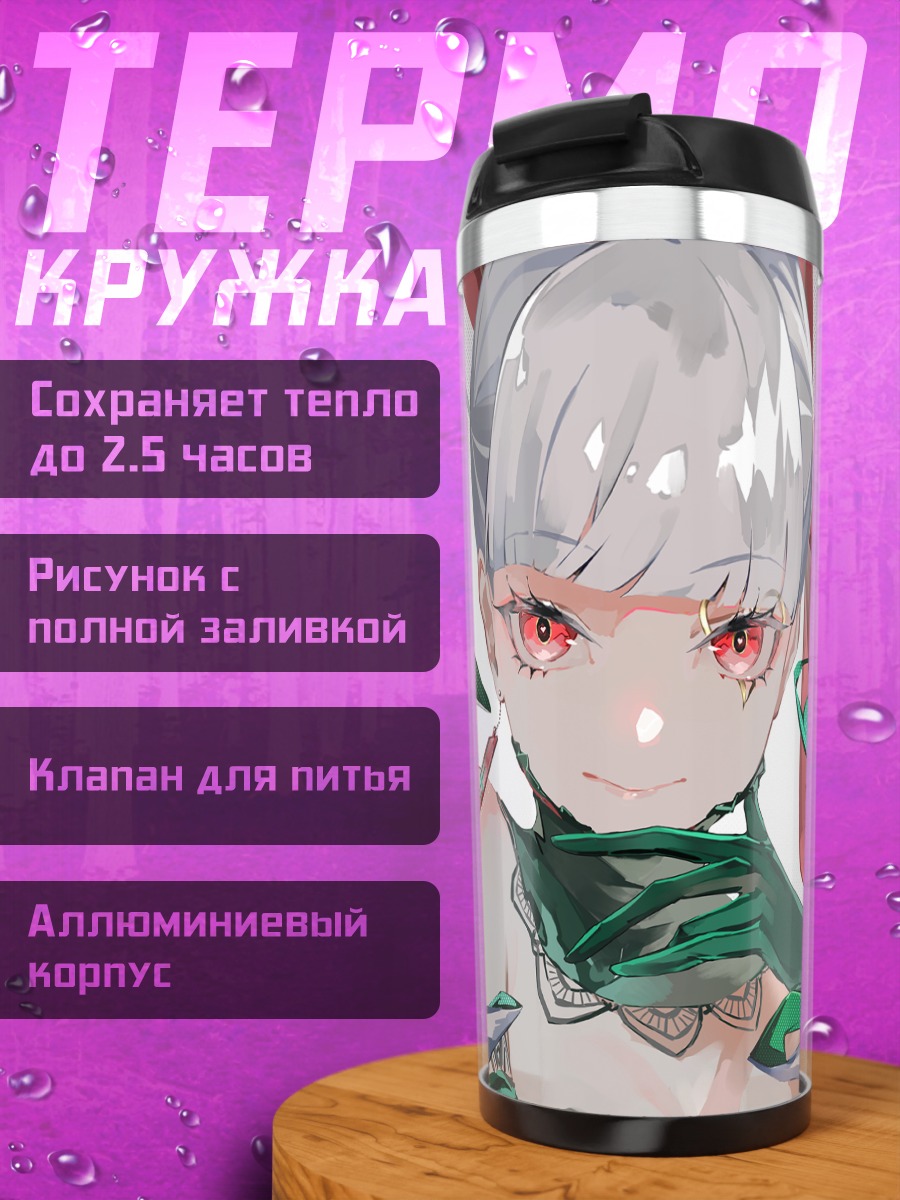 Термокружка Элиза Фур в бою