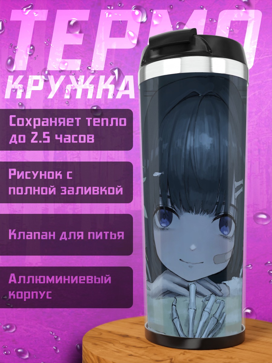 Термокружка Девушка с костями