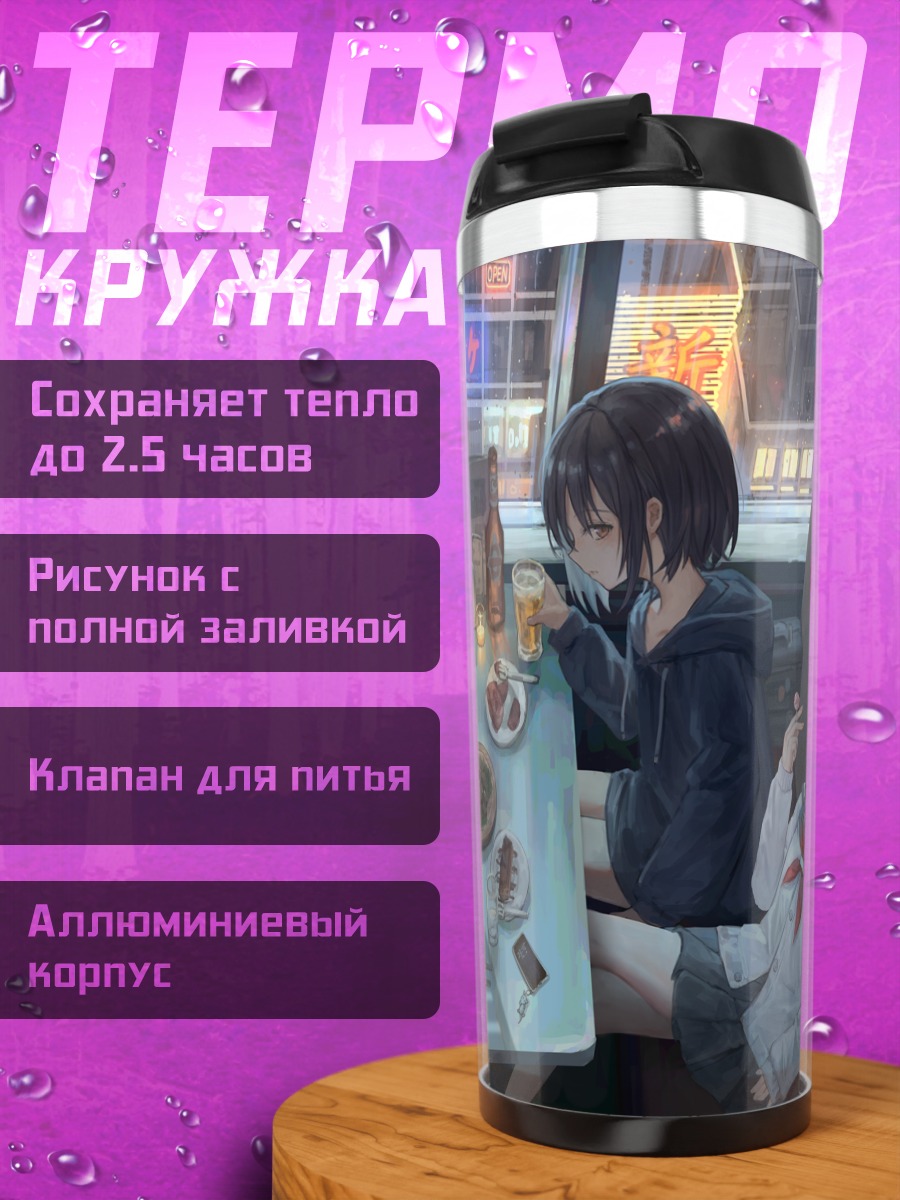 Термокружка Девушки в кафе
