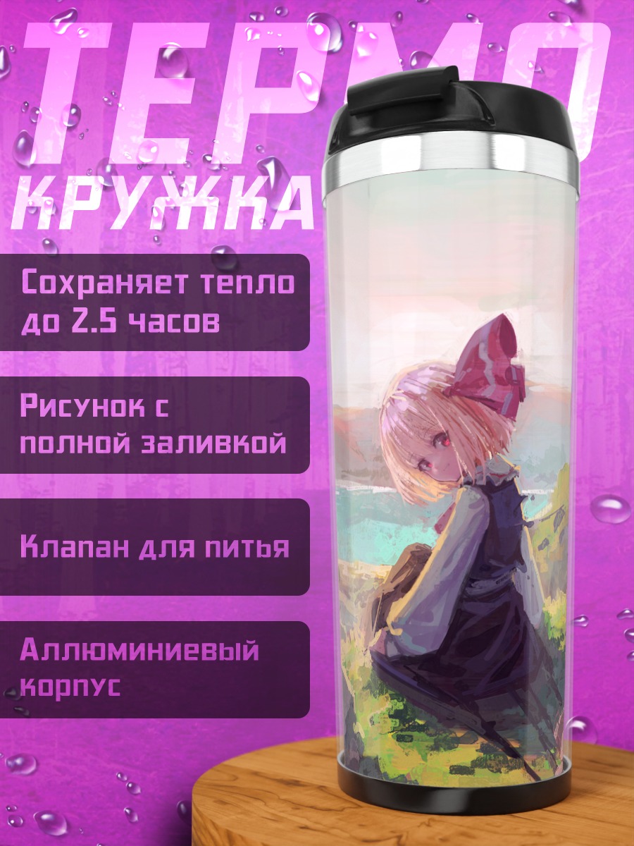 Термокружка Румия на скалах
