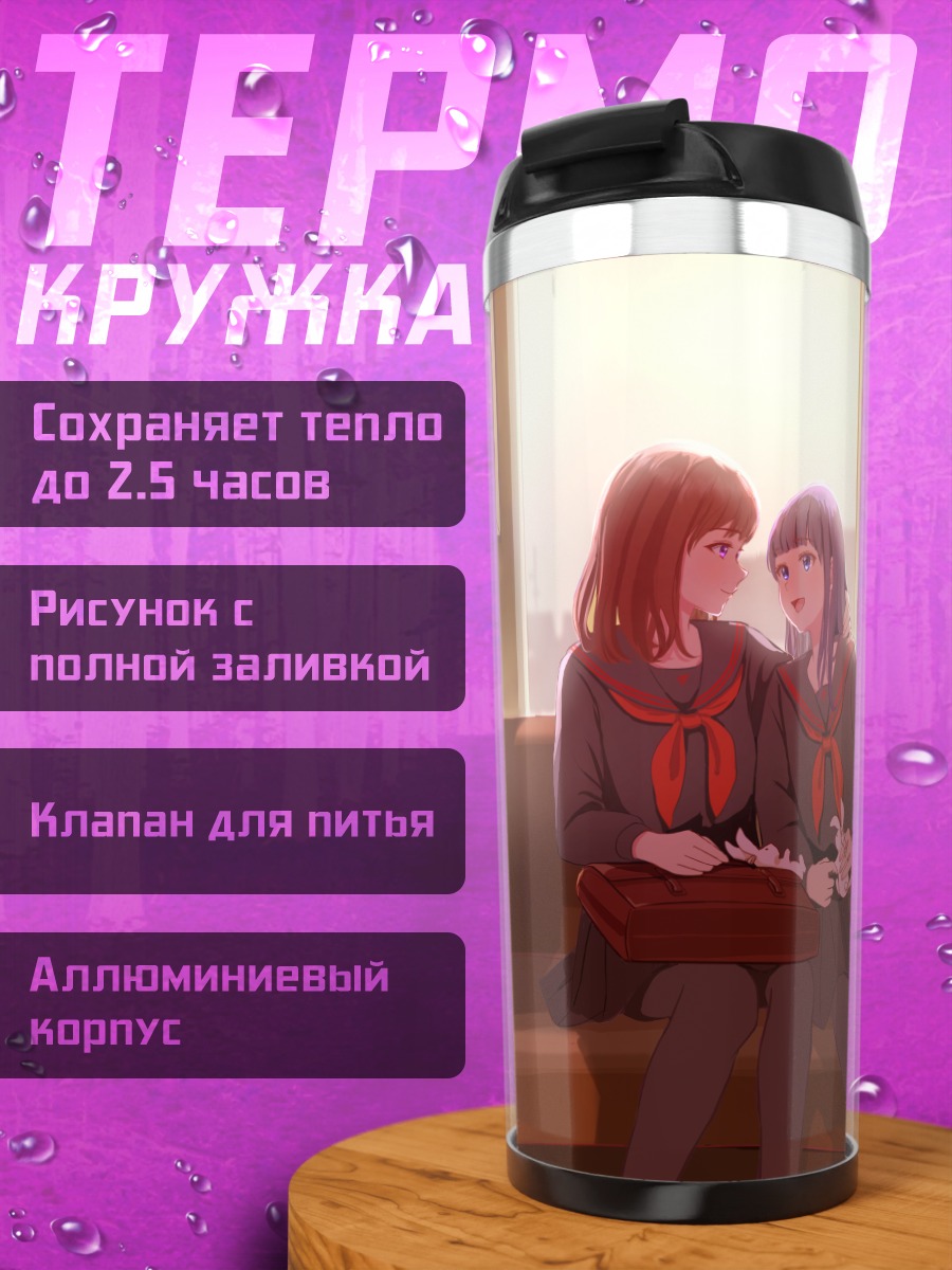 Термокружка Школьницы в городе