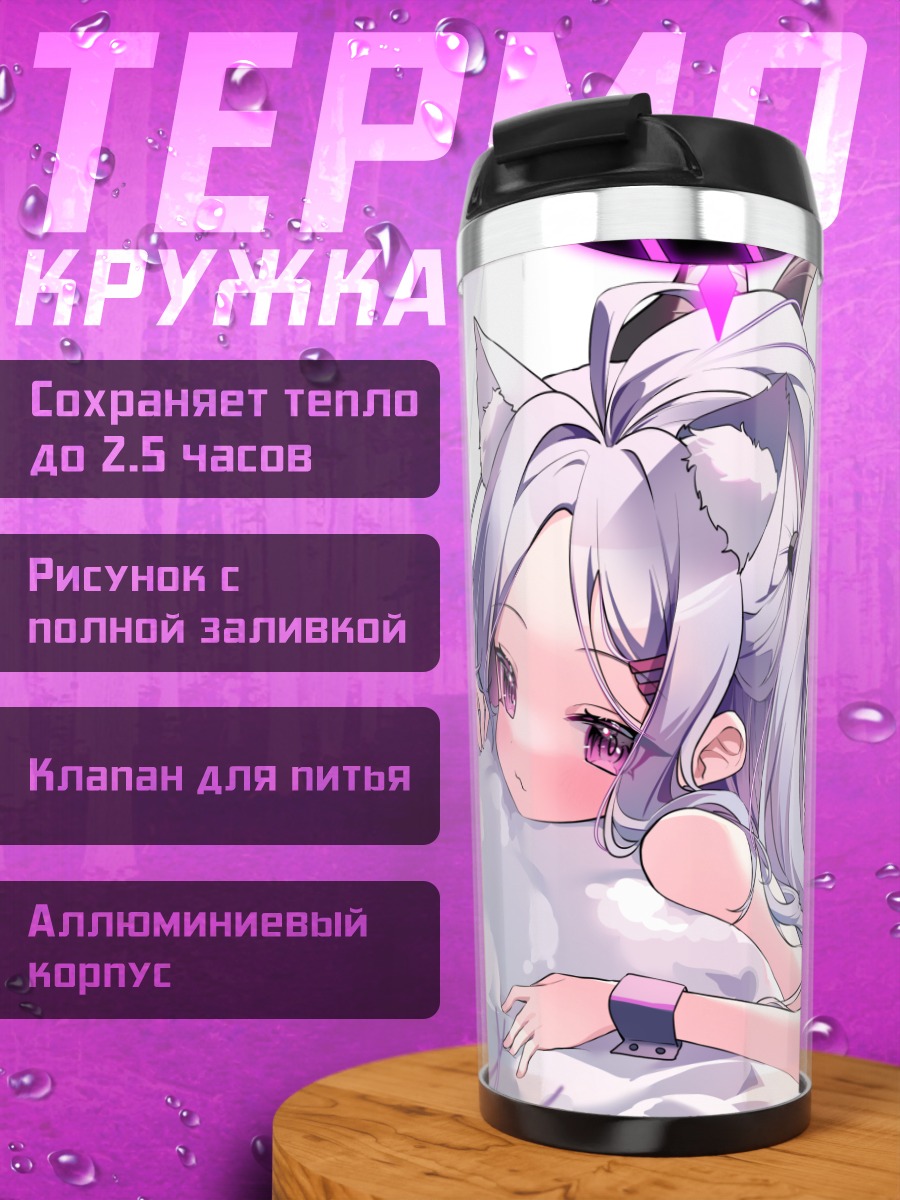 Термокружка Хина Сорасаки в отдыхе