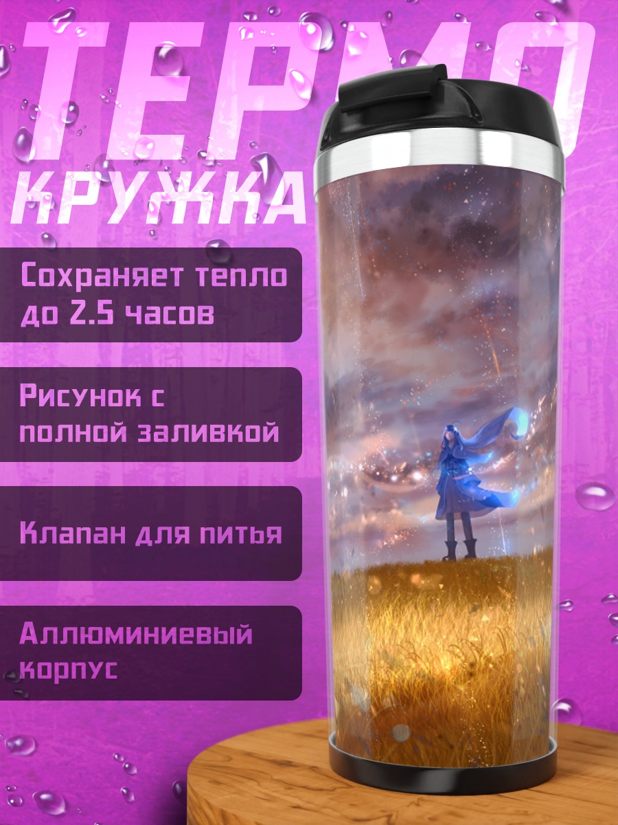Термокружка Девушка в облаках