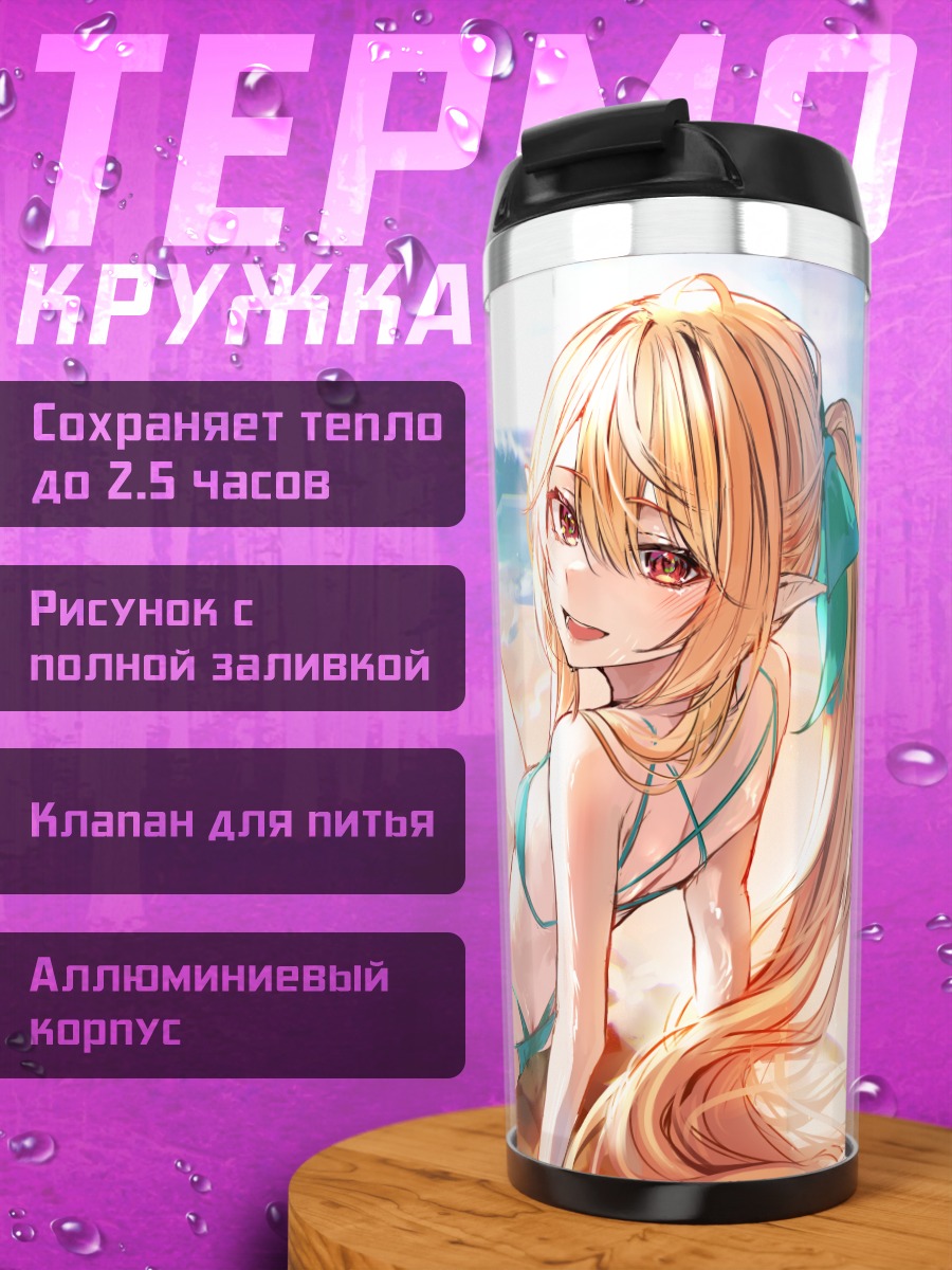 Термокружка Пому Рейнпафф на пляже
