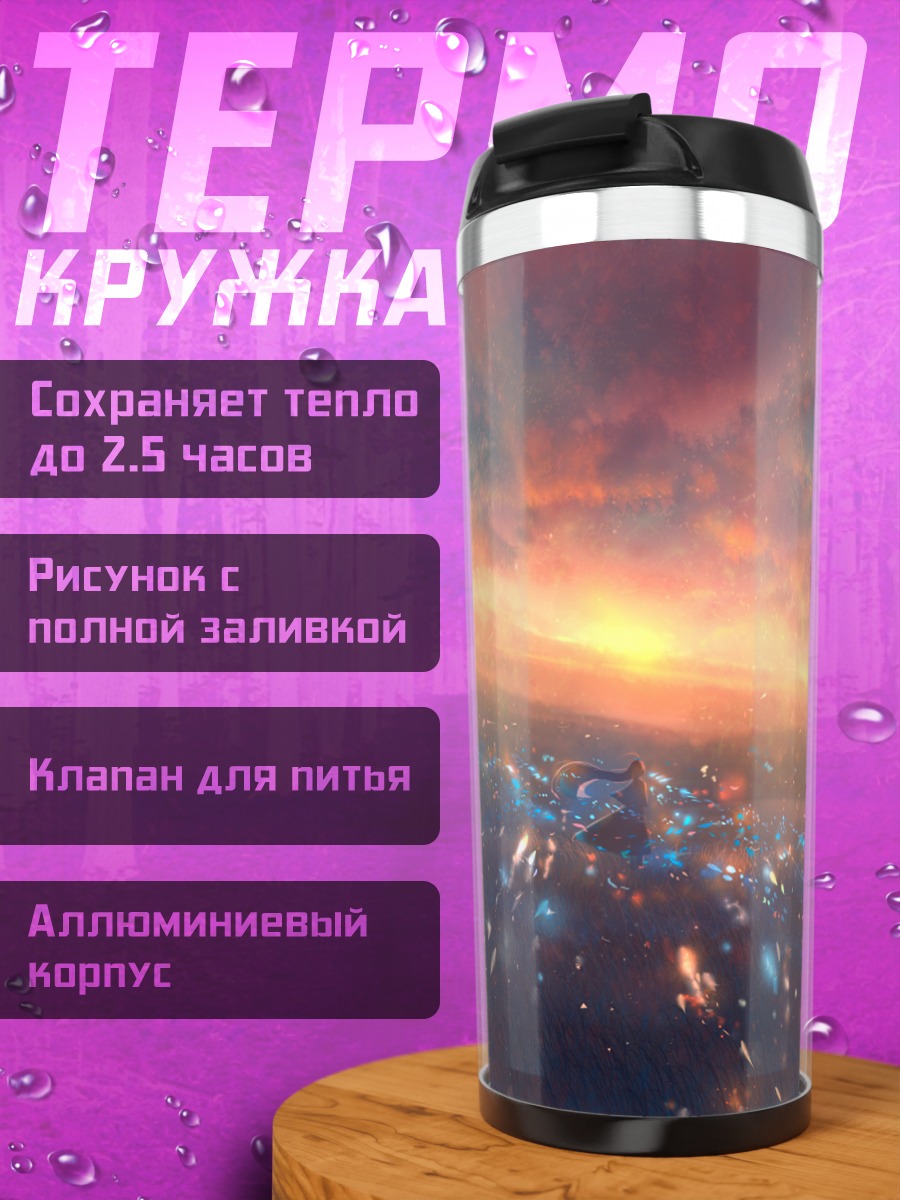 Термокружка Космический рассвет