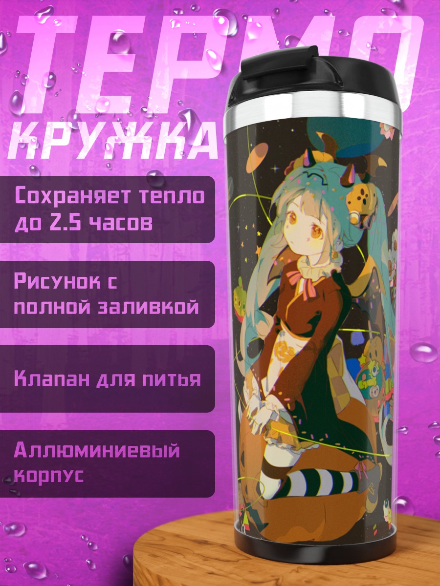 Термокружка Мику Хацунэ на Хэллоуин