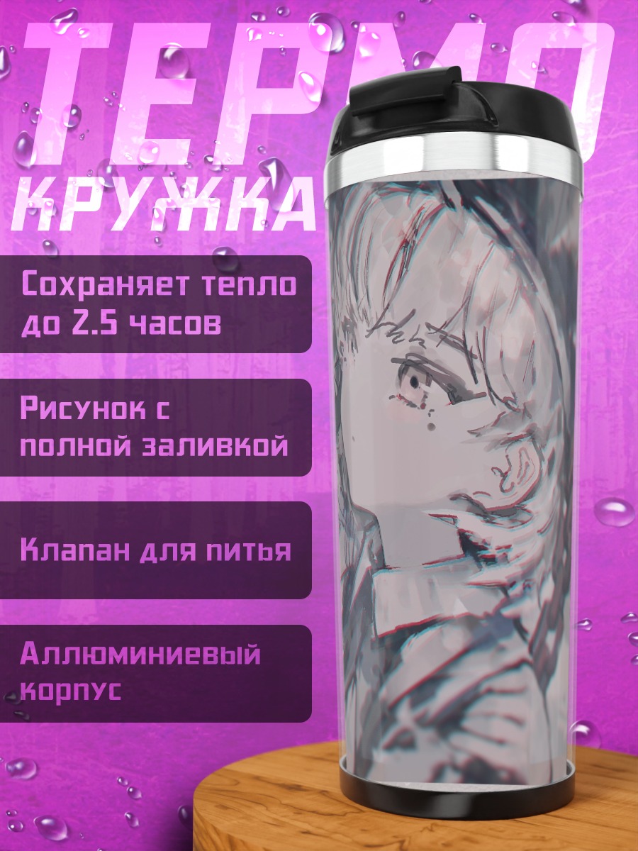 Термокружка Цугу Хатоба в цепях