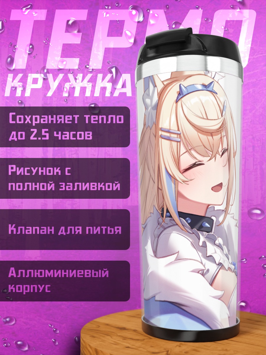 Термокружка Фувава Абиссгард