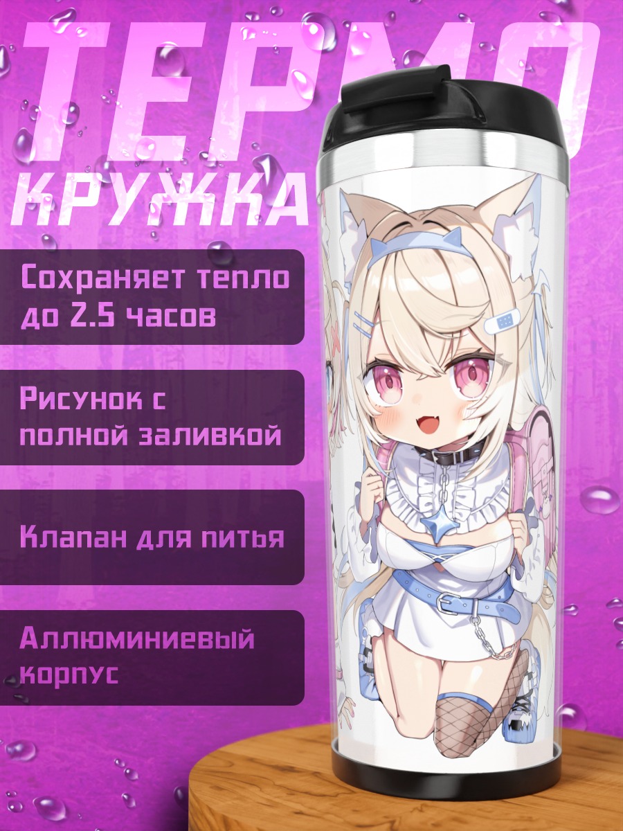 Термокружка Фувава и Мококо