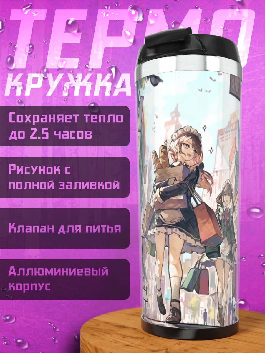 Термокружка Шоппинг в городе
