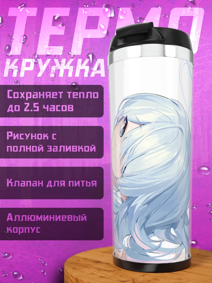 Термокружка Президент студсовета Blue Archive