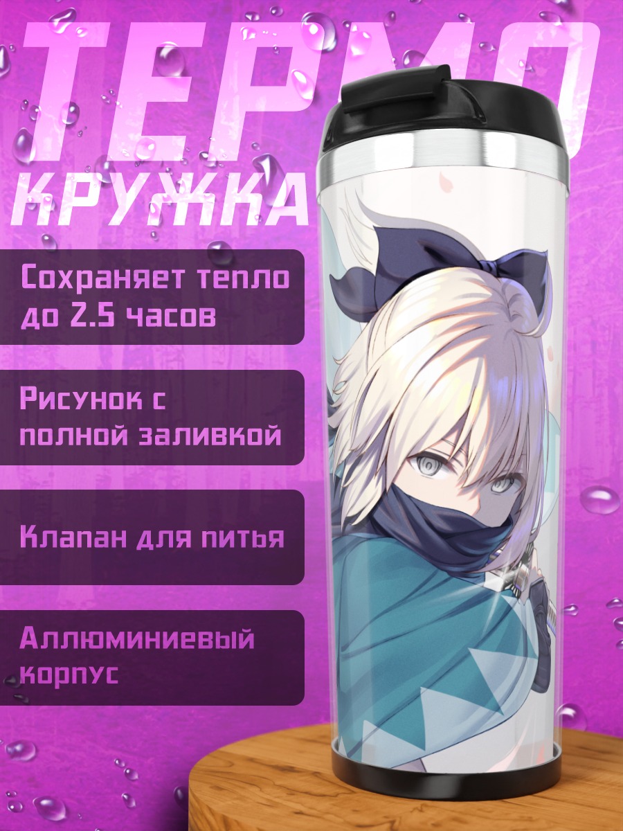 Термокружка Окита Содзи с мечом