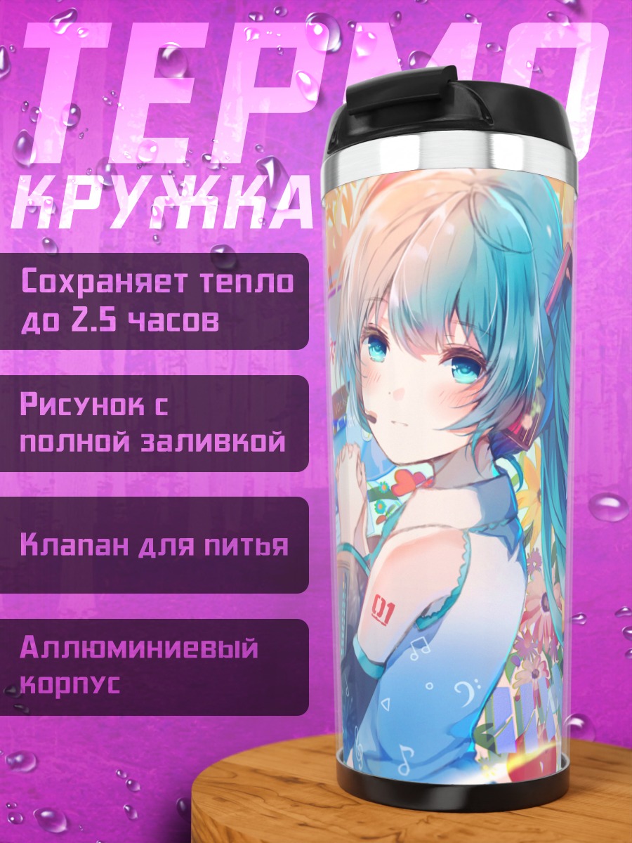 Термокружка Мику Хацунэ в городе