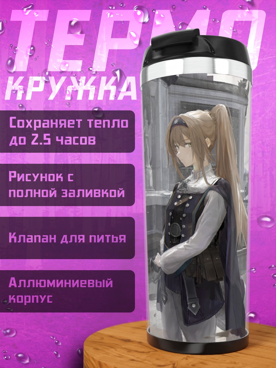 Термокружка Девушки в городе