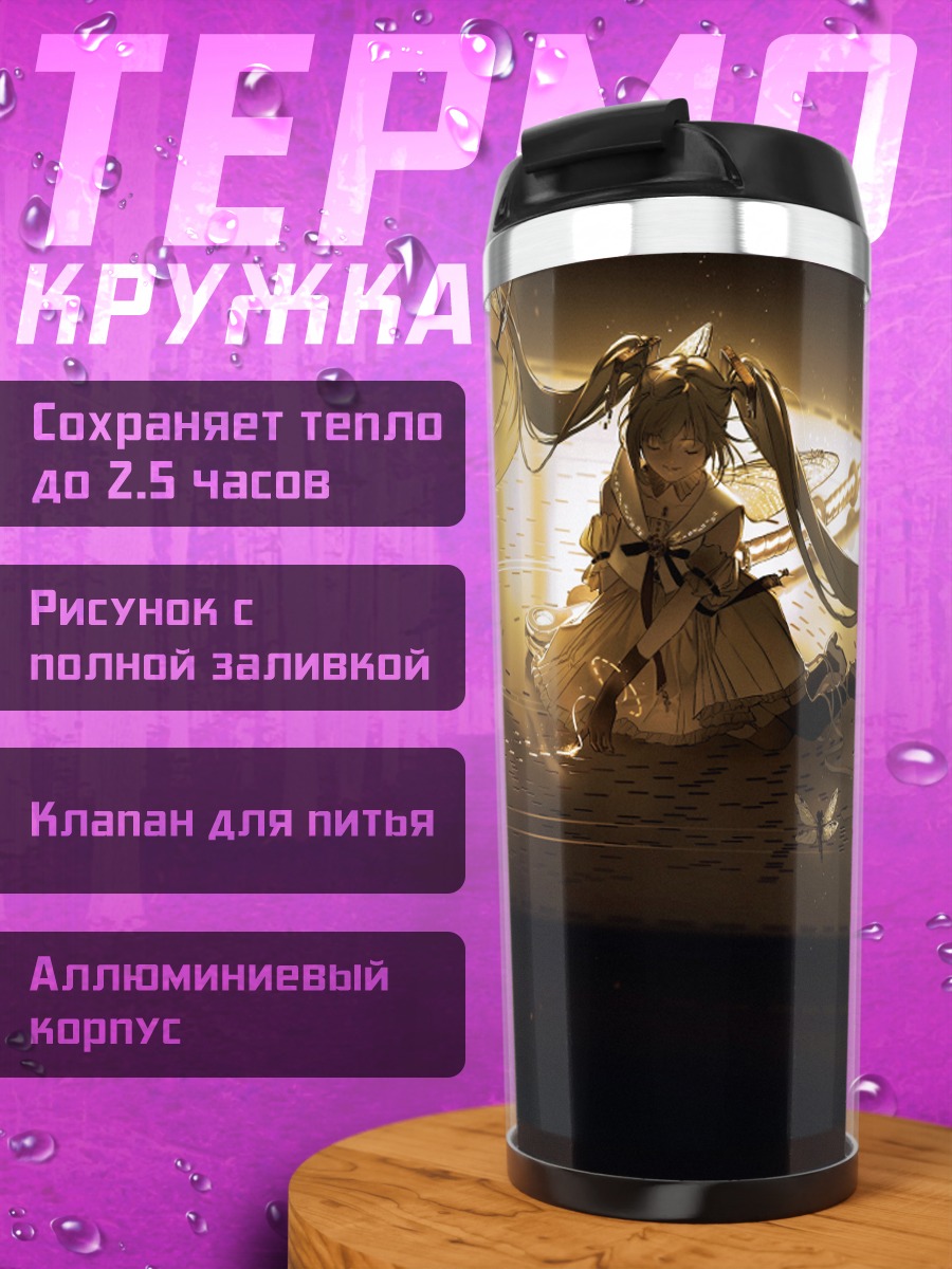 Термокружка Мику Хацунэ в сиянии
