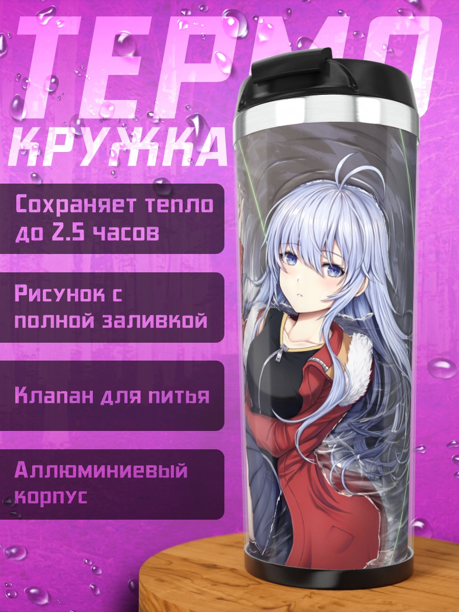 Термокружка Девушка среди звезд